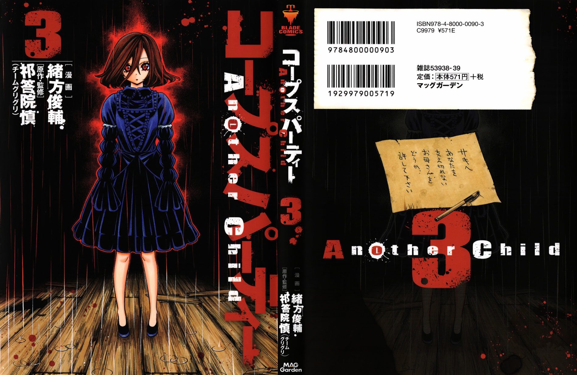Corpse Party: Another Child Chapter 12 #1