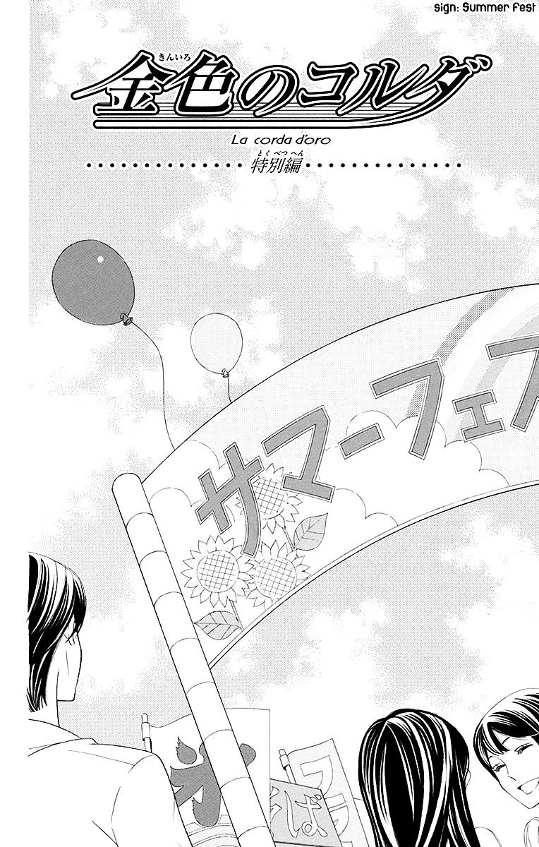 Bodaiju Ryou No Aria Chapter 16.5 #3