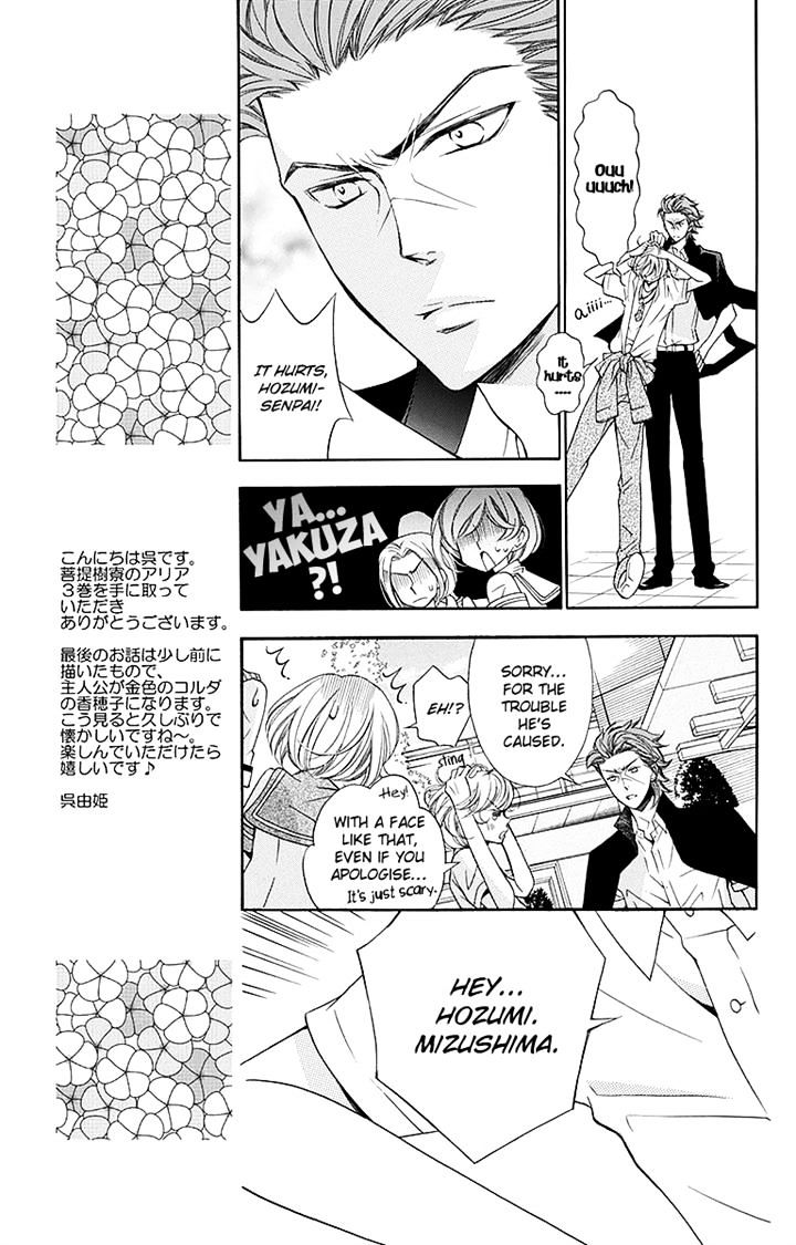 Bodaiju Ryou No Aria Chapter 12 #10