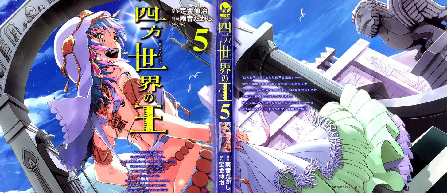 Shihou Sekai No Ou Chapter 24 #2