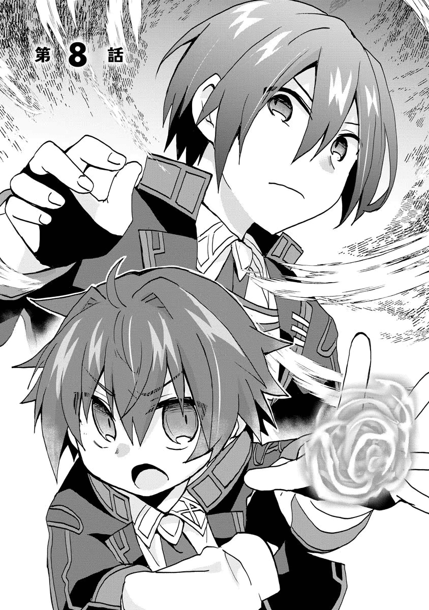 Reincarnated As The Son Of A Vicious Lord! ~When I Was Having Fun Learning Magic, I Had To Get Rid Of My Stigma~! Chapter 8 #2