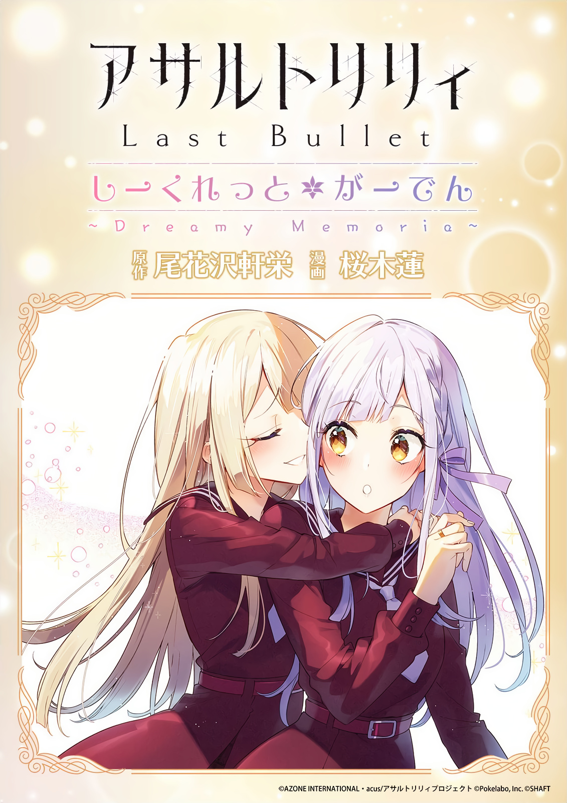 Assault Lily: Last Bullet - Secret Garden ~ Dreamy Memoria ~ Chapter 2 #1