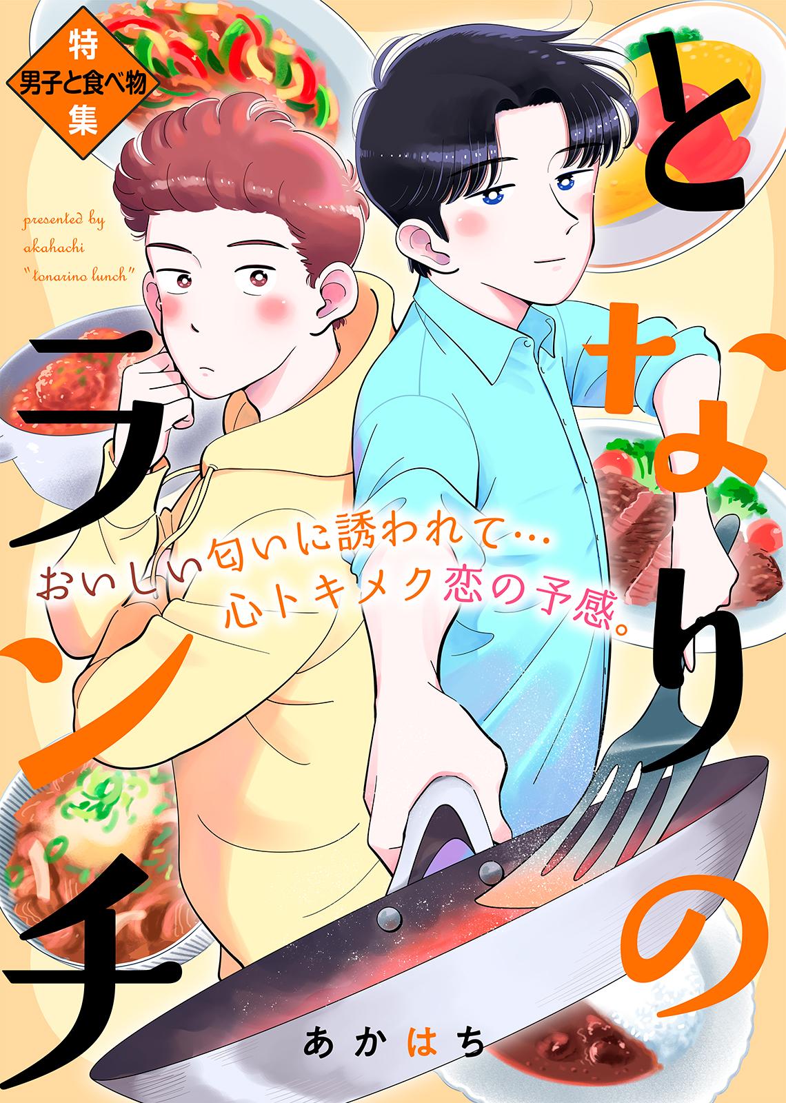 Tonari No Lunch Chapter 1 #1