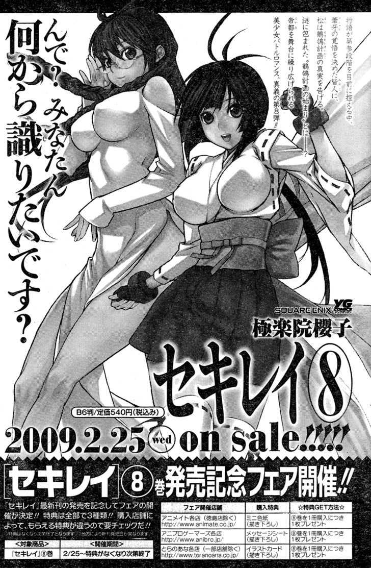 Sekirei Chapter 78 #21