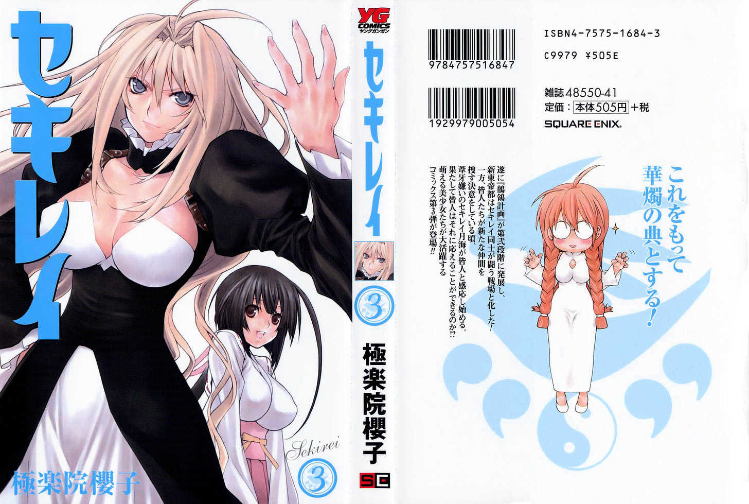 Sekirei Chapter 17 #1