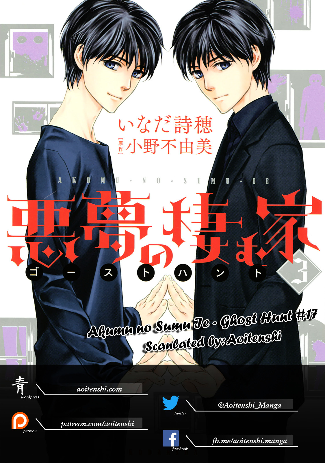 Akumu No Sumu Ie - Ghost Hunt Chapter 17.2 #13