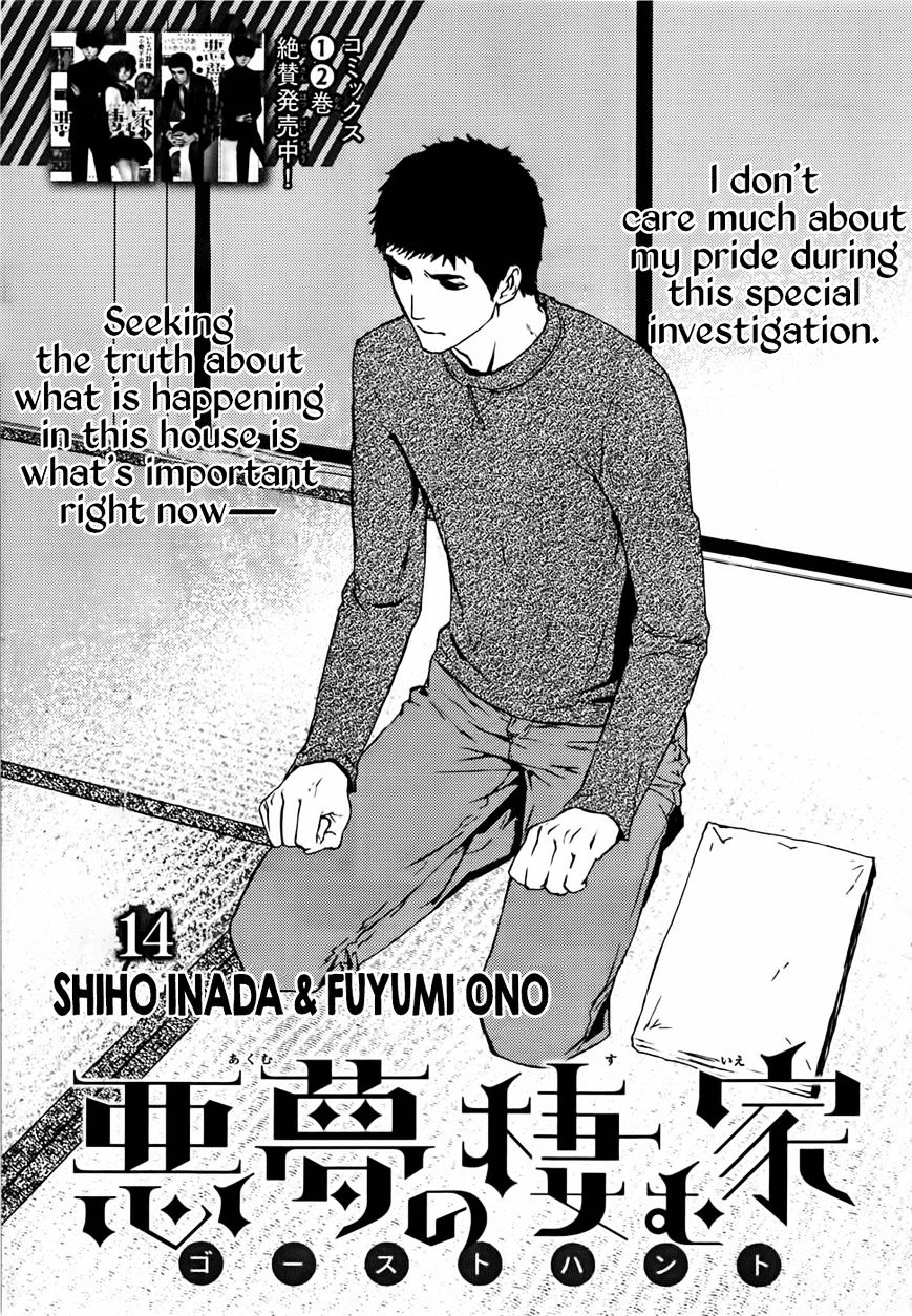 Akumu No Sumu Ie - Ghost Hunt Chapter 14 #2