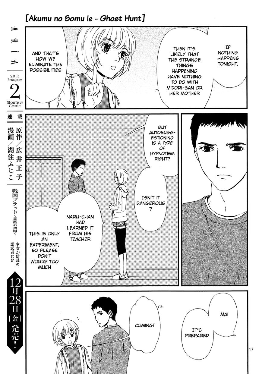 Akumu No Sumu Ie - Ghost Hunt Chapter 3 #17