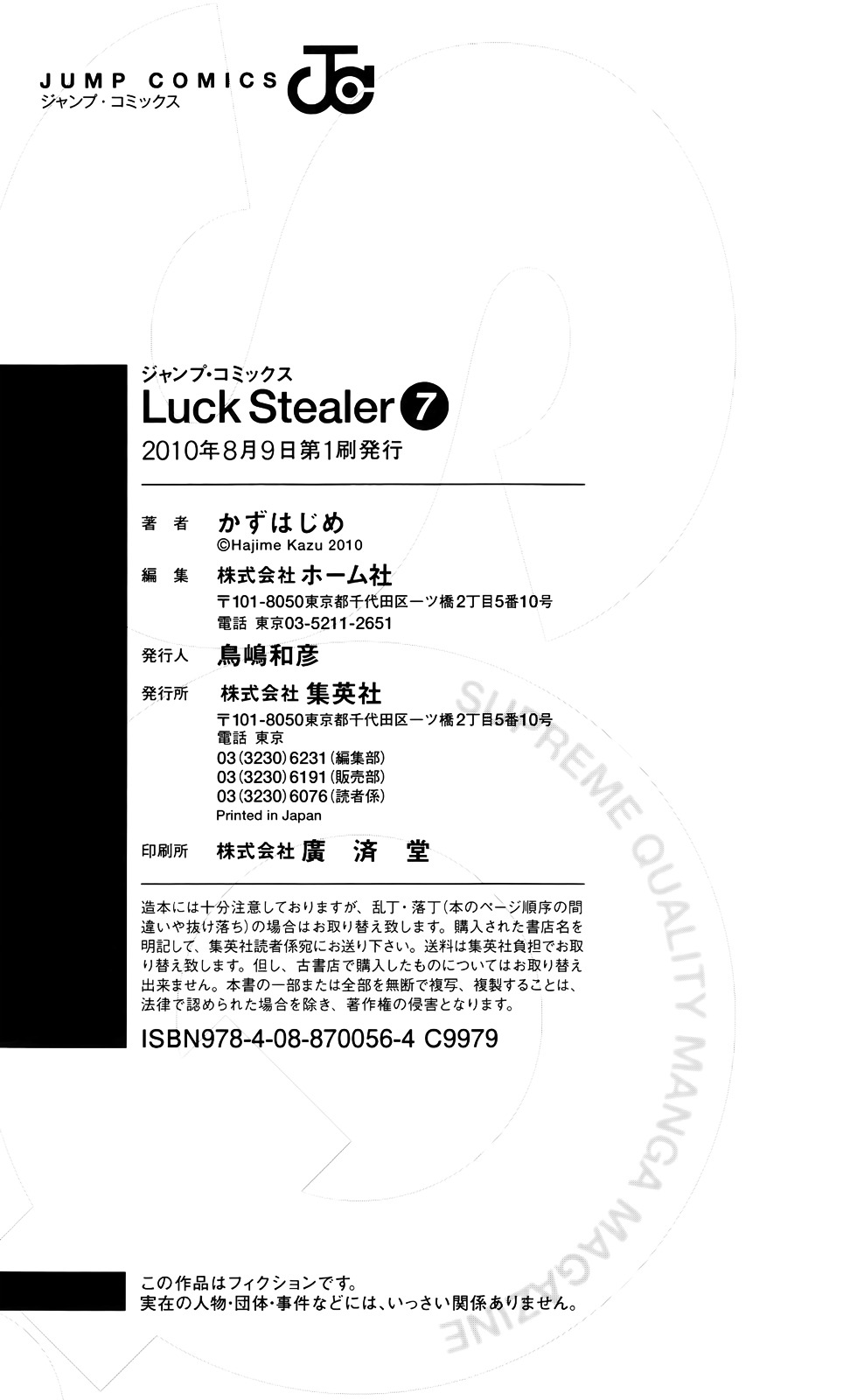 Luck Stealer Chapter 31.5 #6
