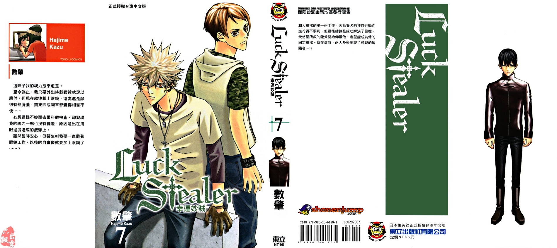 Luck Stealer Chapter 26 #2