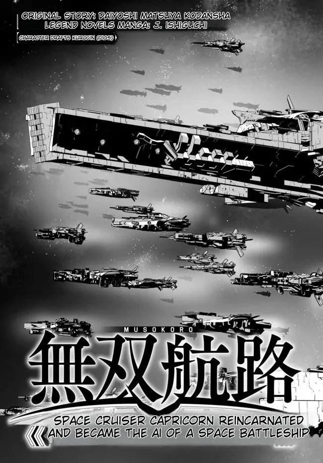 Unparalleled Path ~ Reincarnated As The Ai For A Space Battleship ~ Chapter 15 #3