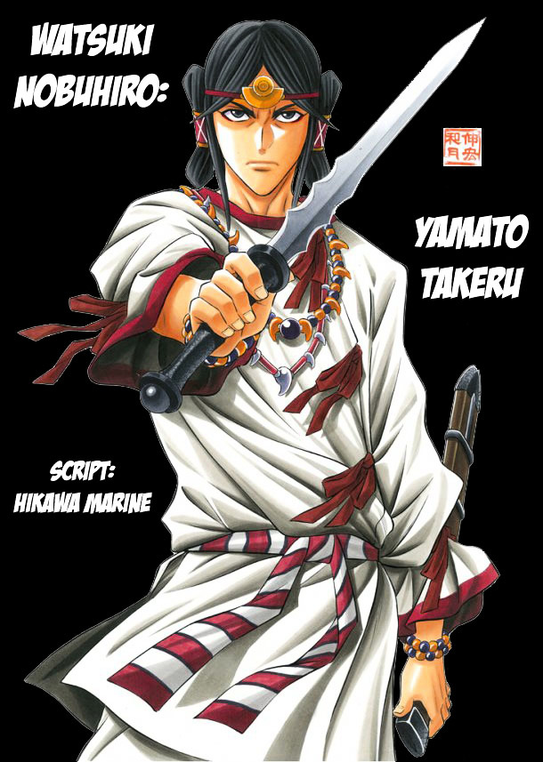 Yamato Takeru (Watsuki Nobuhiro) Chapter 0 #1