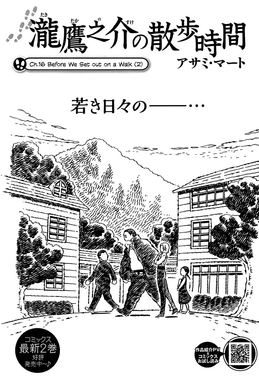 Takitakanosuke No Sanpo Jikan Chapter 16 #2