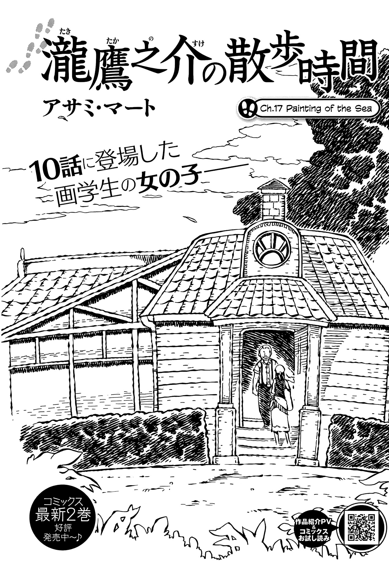 Takitakanosuke No Sanpo Jikan Chapter 17 #2