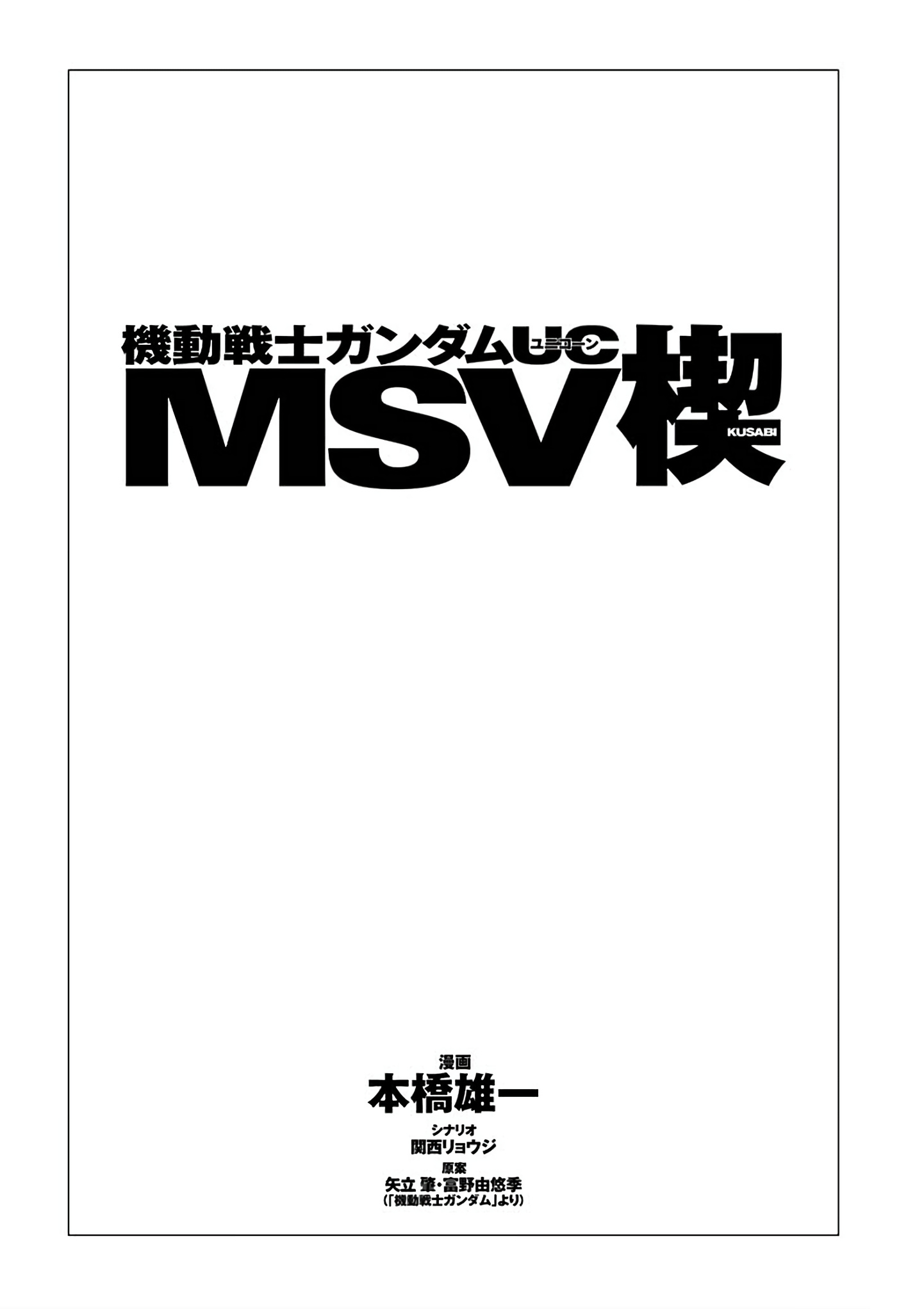 Mobile Suit Gundam Uc Msv Kusabi Chapter 1 #3