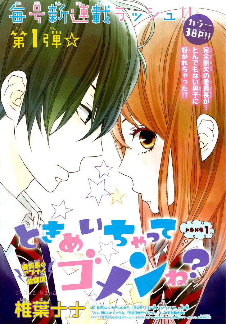 Tokimeichatte Gomen Ne? Chapter 1 #4