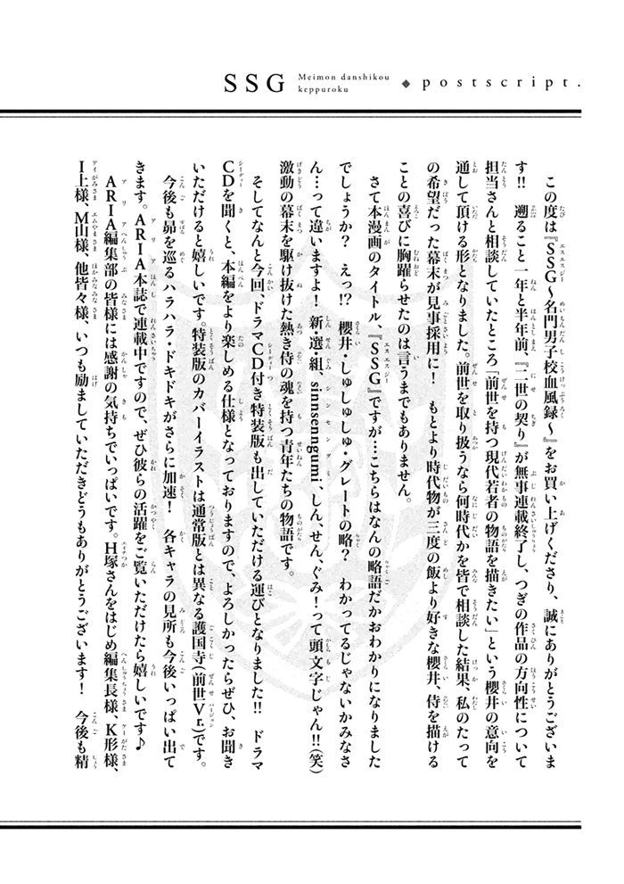 Ssg - Meimon Danshikou Keppuuroku Chapter 4 #39