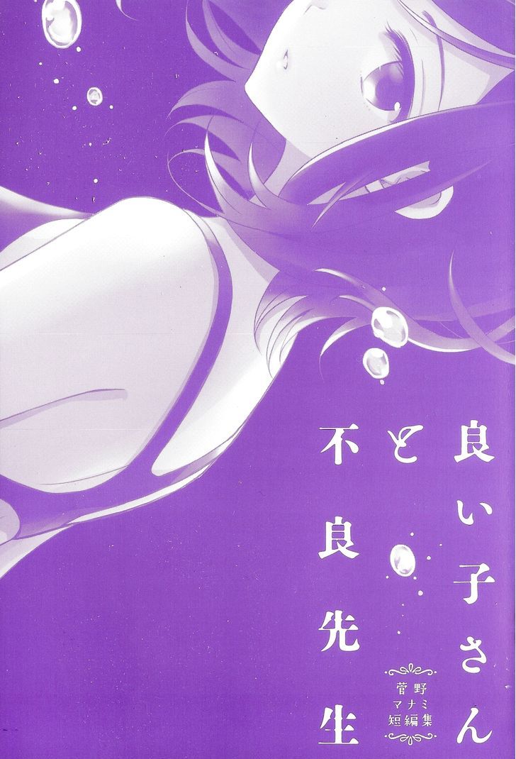 Yoiko-San To Furyou Sensei Chapter 1 #2