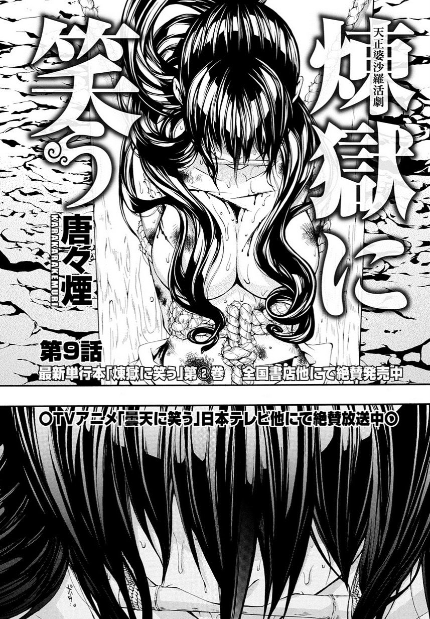 Rengoku Ni Warau Chapter 11 #2