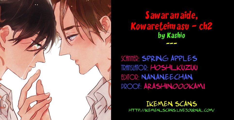 Sawaranaide, Kowareteimasu Chapter 2 #1
