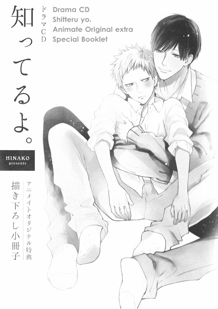 Shitteru Yo. Chapter 5.1 #5