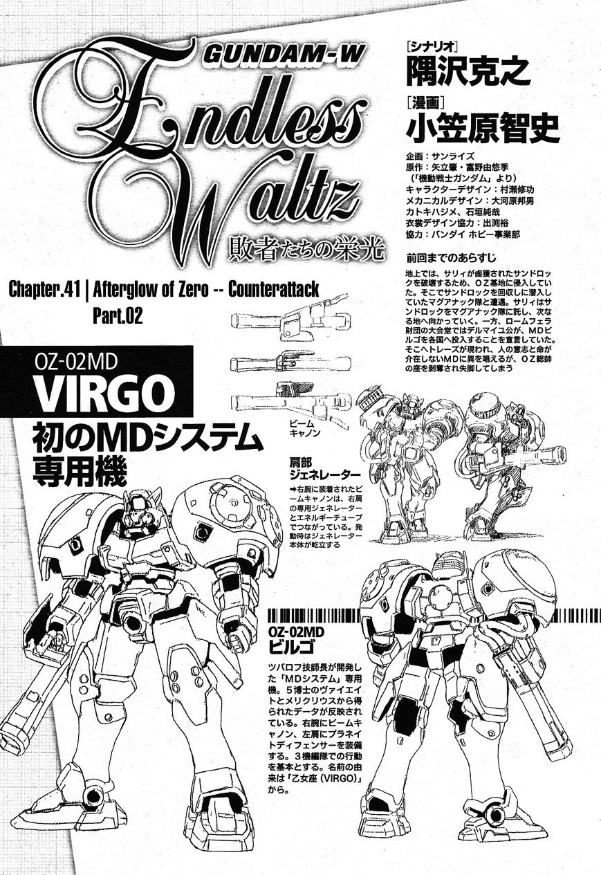 Shin Kidou Senki Gundam W: Endless Waltz - Haishatachi No Eikou Chapter 41 #1