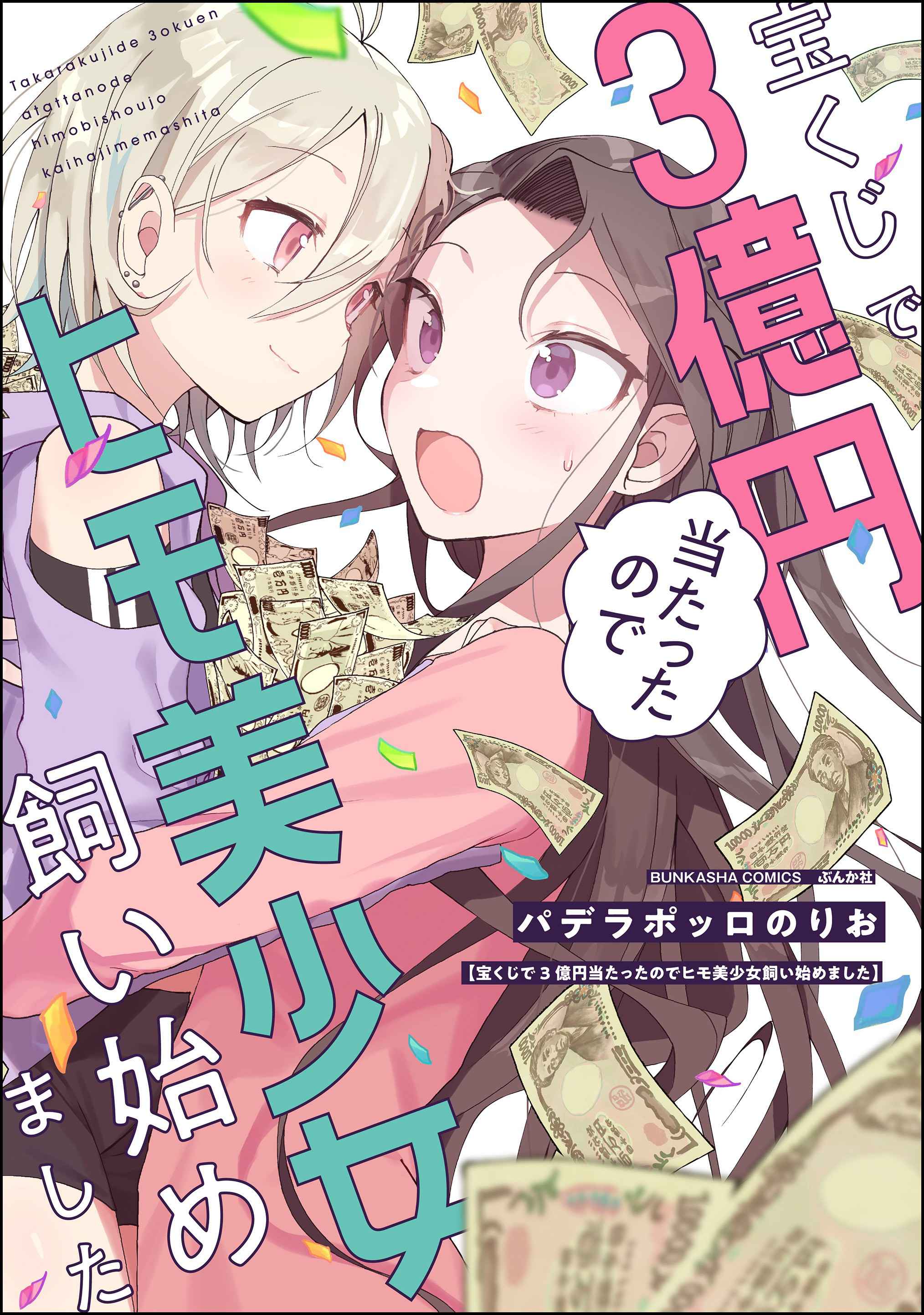 I Won 300 Million Yen In A Lottery So I Started Raising A Freeloader Pretty Girl Chapter 1 #1