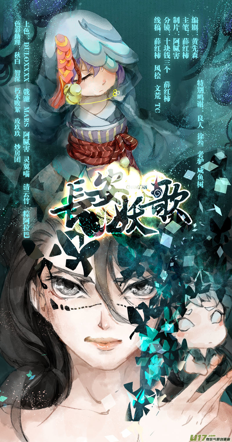 Chang An Demon Song Chapter 31 #21