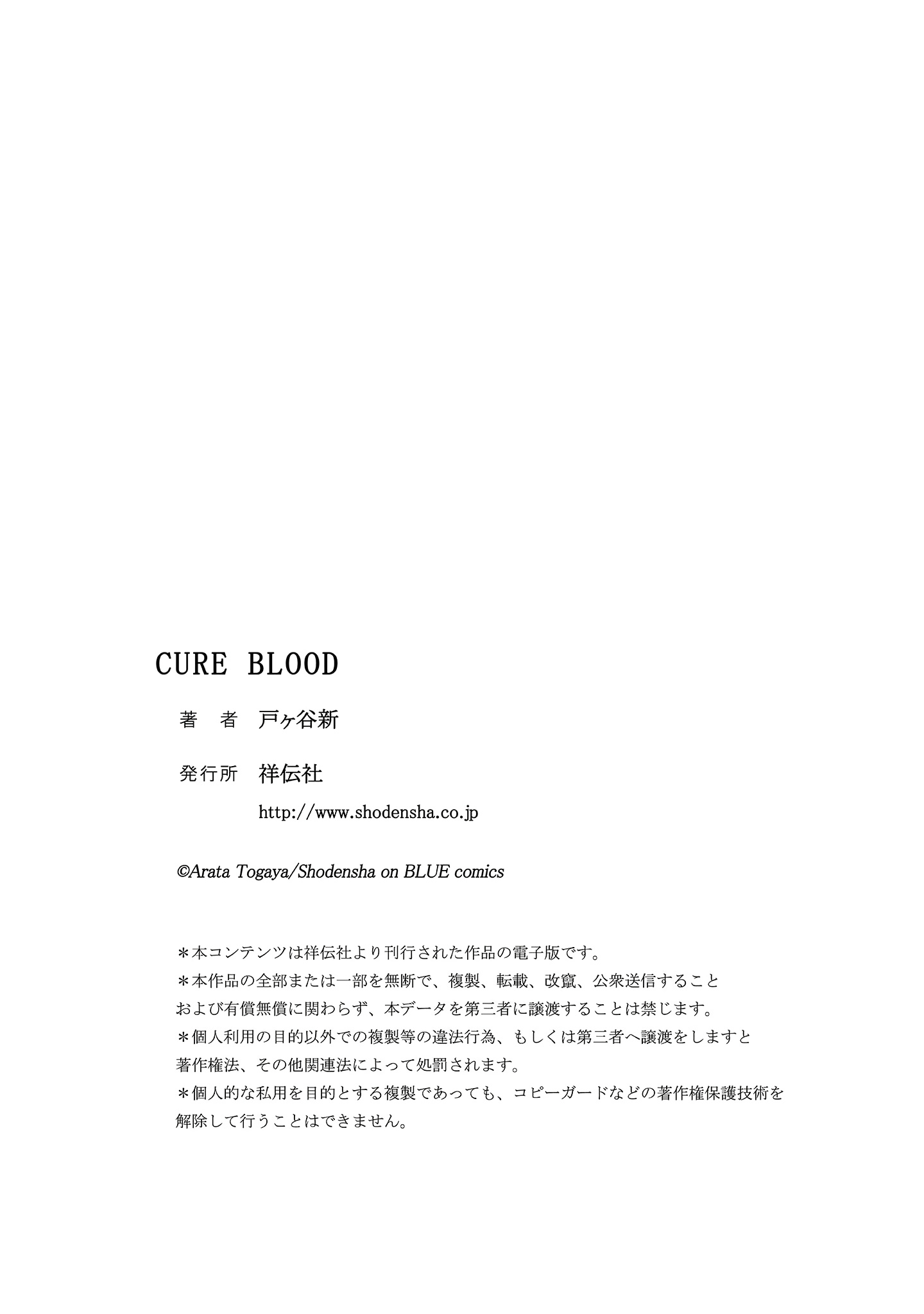 Cure Blood Chapter 5.5 #21