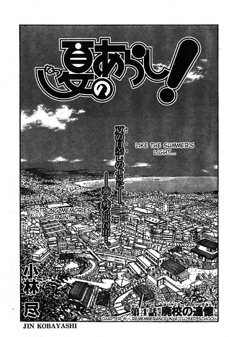 Natsu No Arashi! Chapter 4 #3