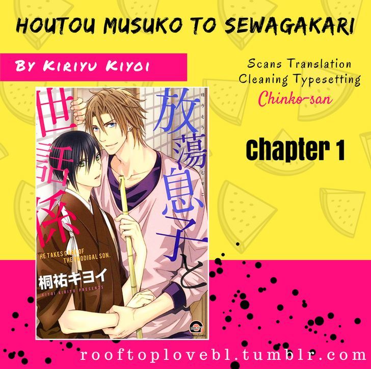 Houtou Musuko To Sewagakari Chapter 1 #1