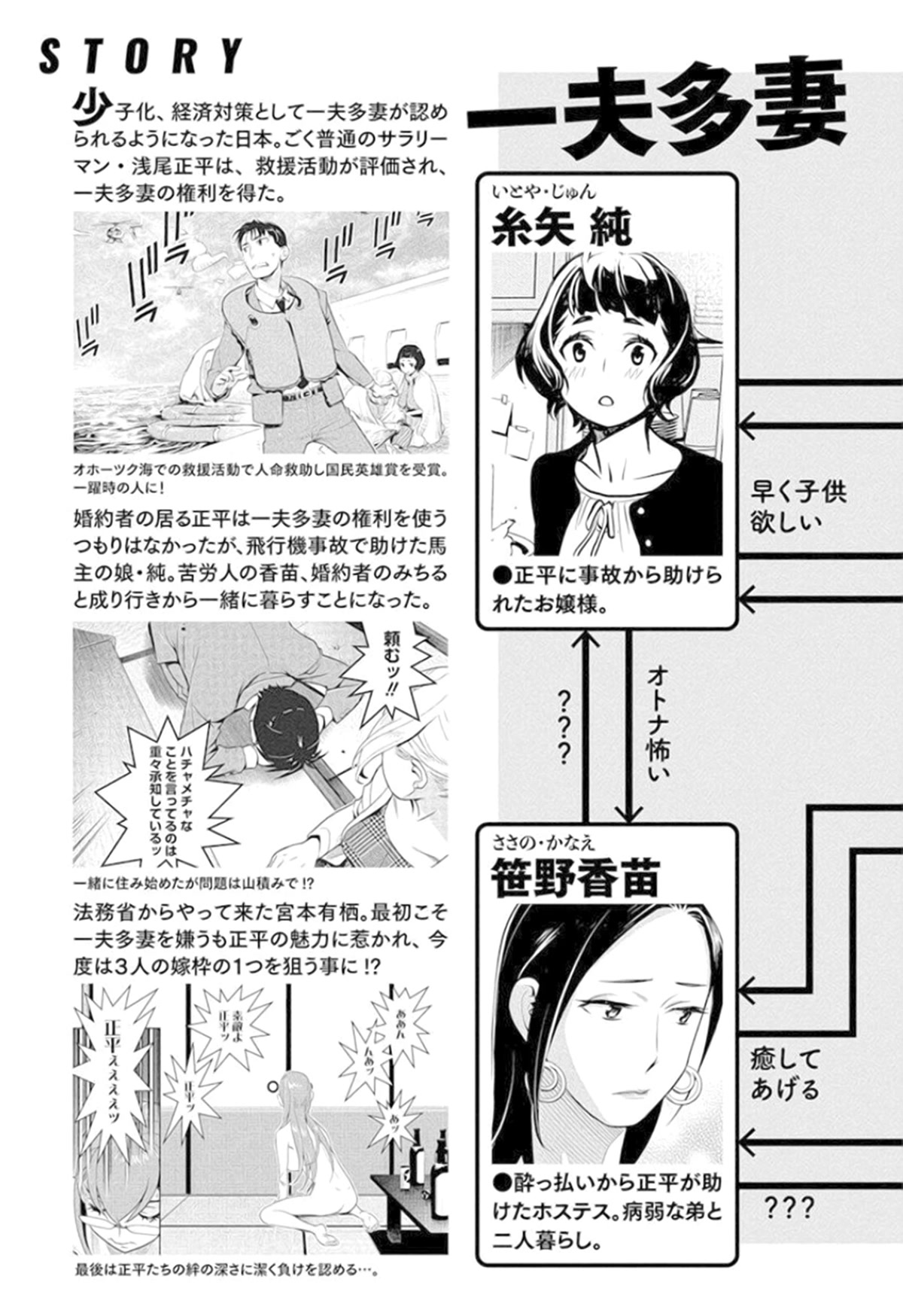 Minpou Kaisei - Nihon Wa Ipputasaisei Ni Natta Chapter 36 #5