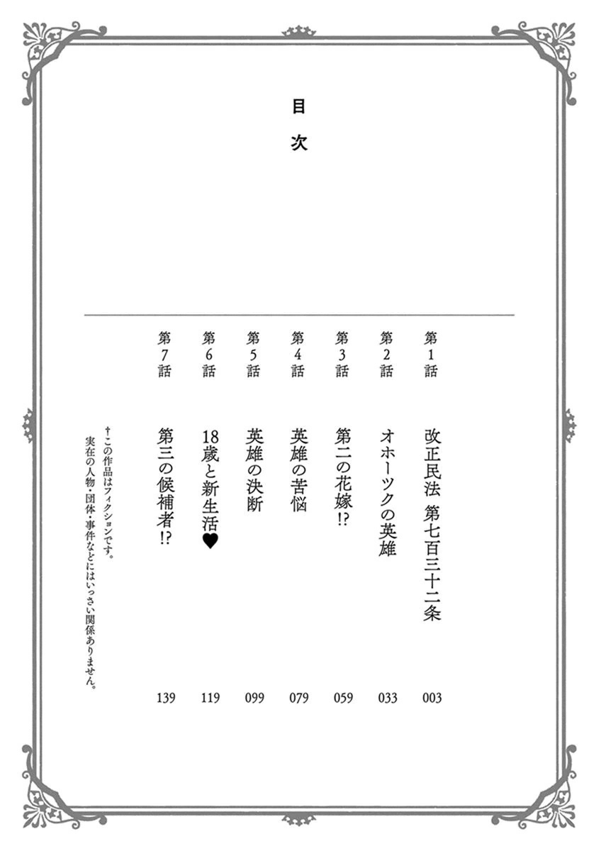 Minpou Kaisei - Nihon Wa Ipputasaisei Ni Natta Chapter 1 #4