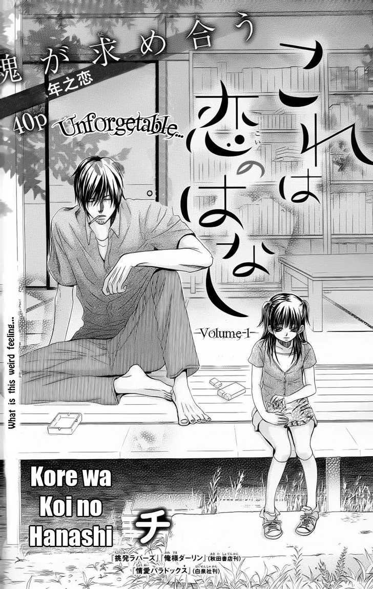 Kore Wa Koi No Hanashi Chapter 1 #3