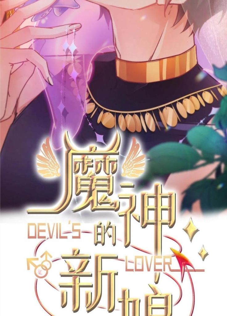 Devil's Bride Chapter 161 #4