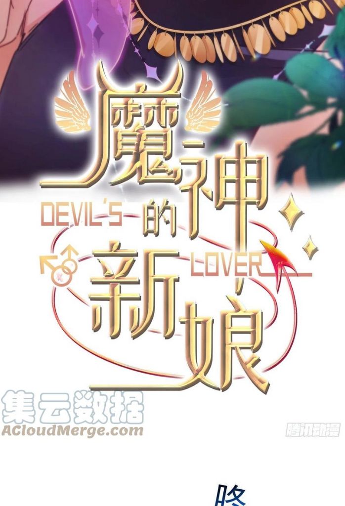 Devil's Bride Chapter 141 #4