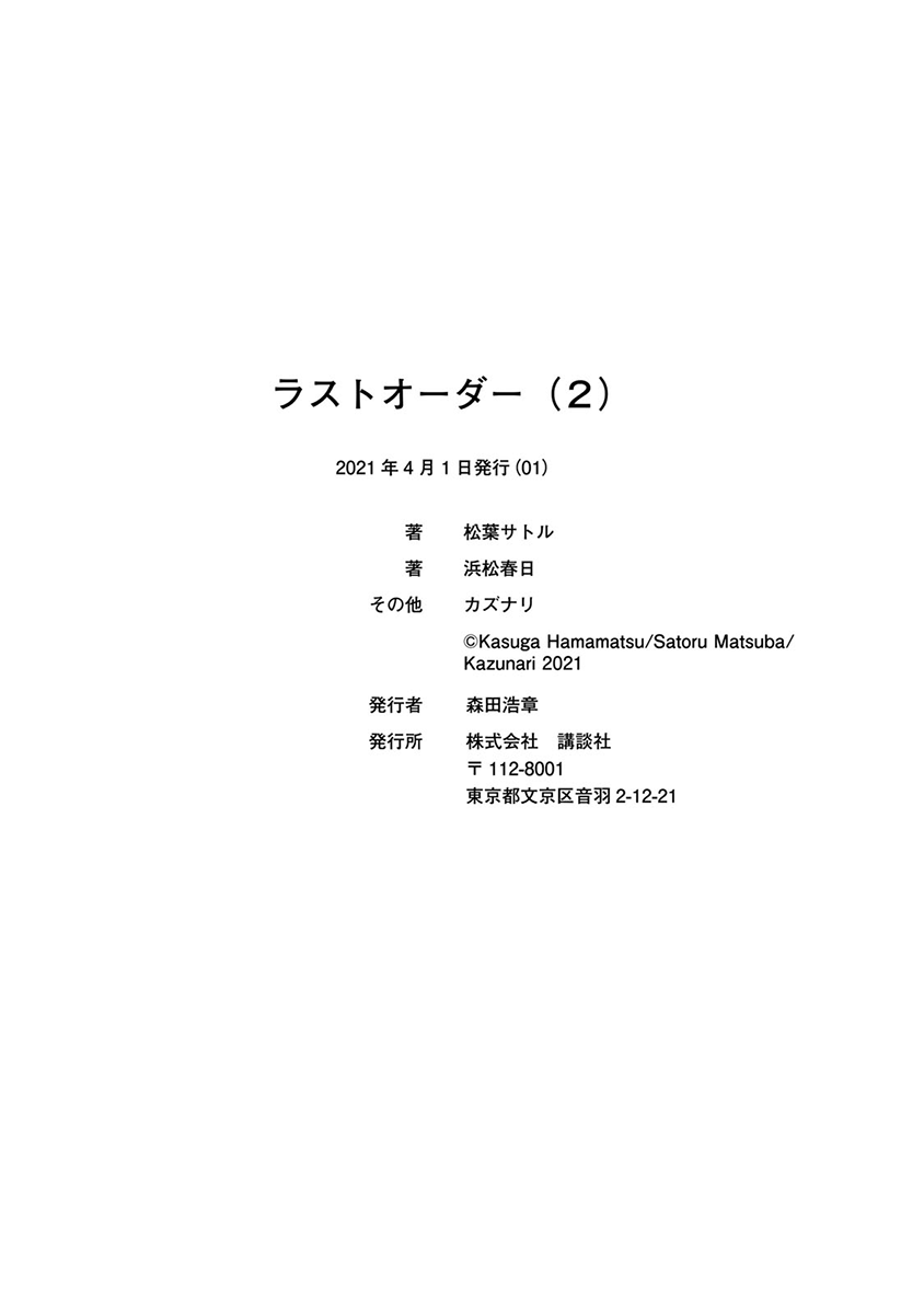 Last Order: Hitori Bocchi No Hyakunen Sensou Chapter 11.5 #4