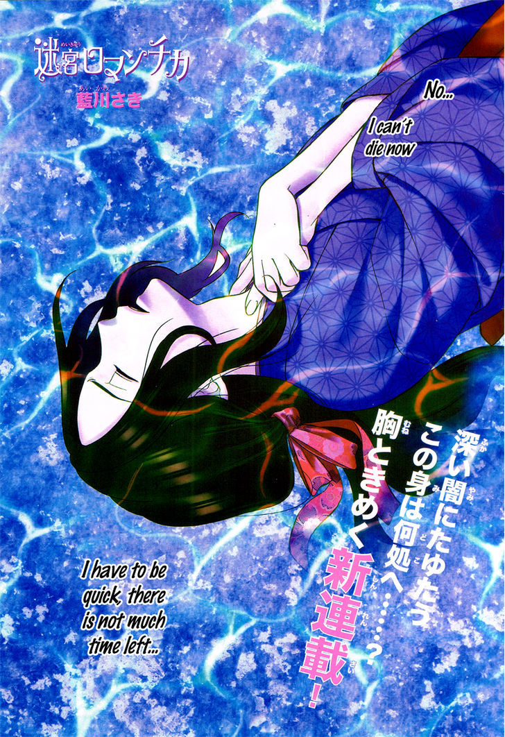 Meikyuu Romantica Chapter 1 #6