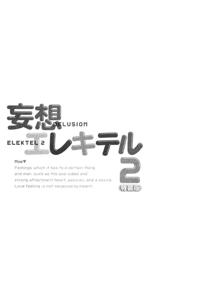 Elektel Delusion Chapter 12.1 #4