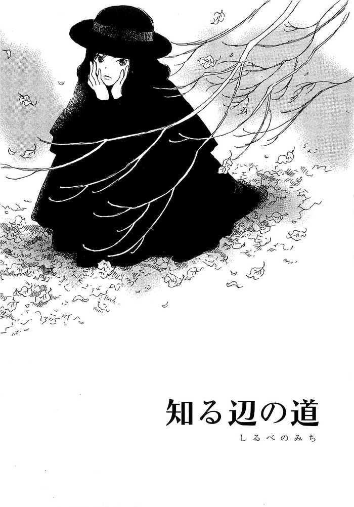 Shirube No Michi Chapter 1 #6