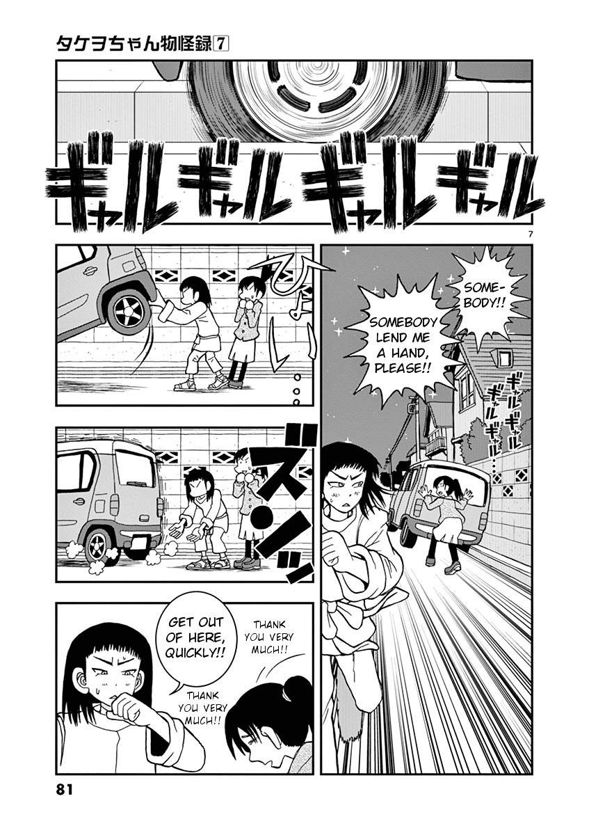 Takeo-Chan Bukkairoku Chapter 33 #7