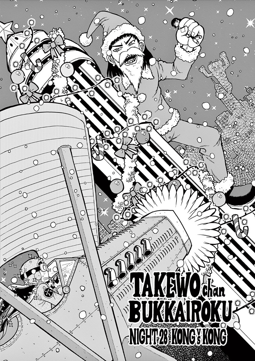 Takeo-Chan Bukkairoku Chapter 28 #3