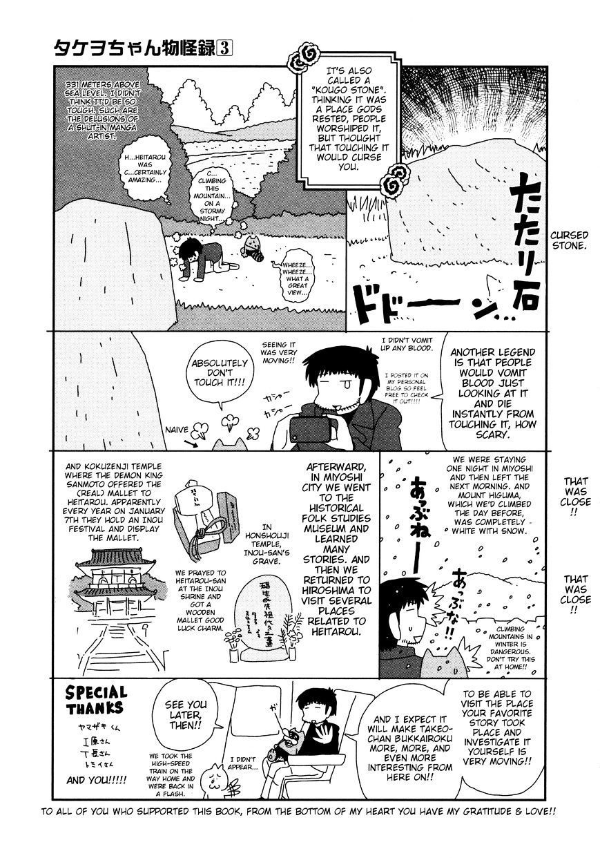 Takeo-Chan Bukkairoku Chapter 15 #39