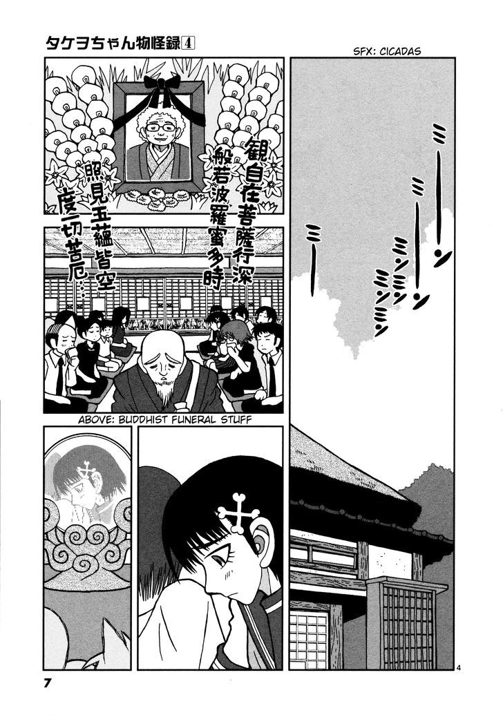 Takeo-Chan Bukkairoku Chapter 16 #10