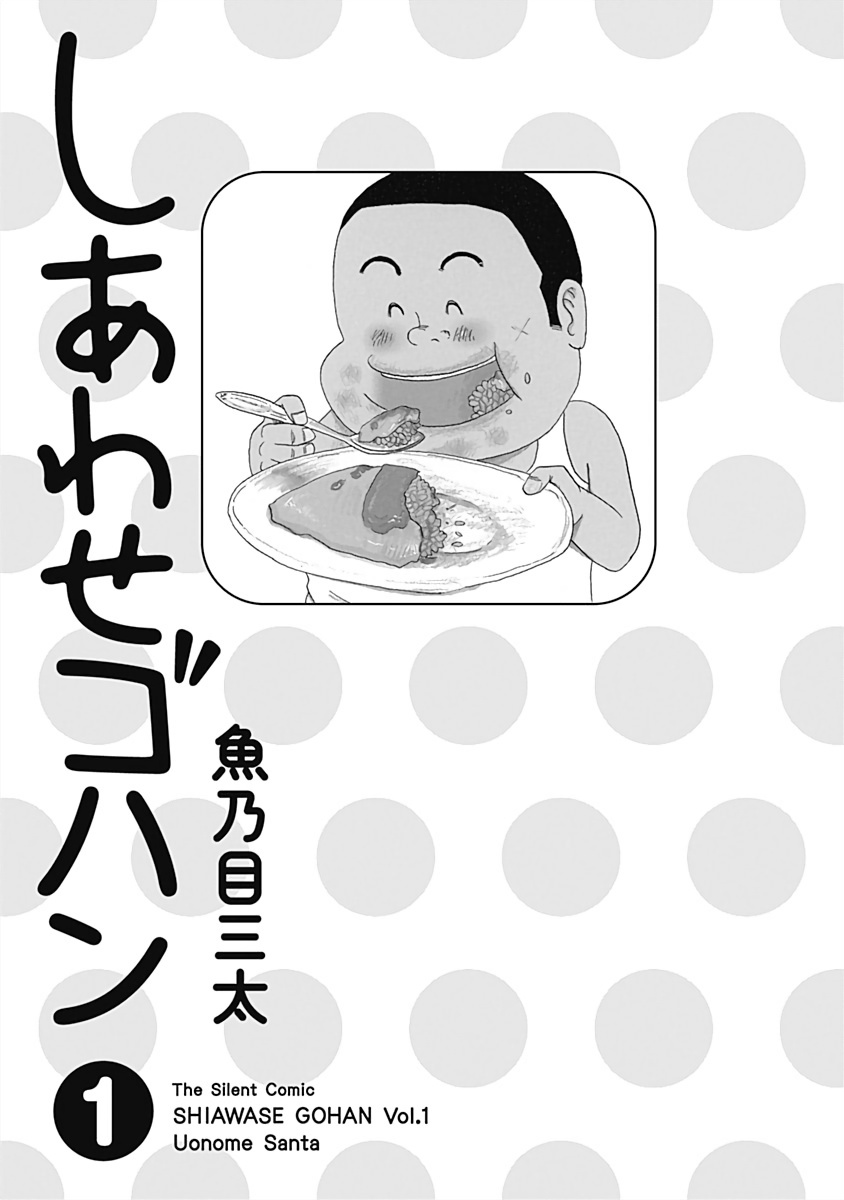 Happiness Meal Chapter 1 #2