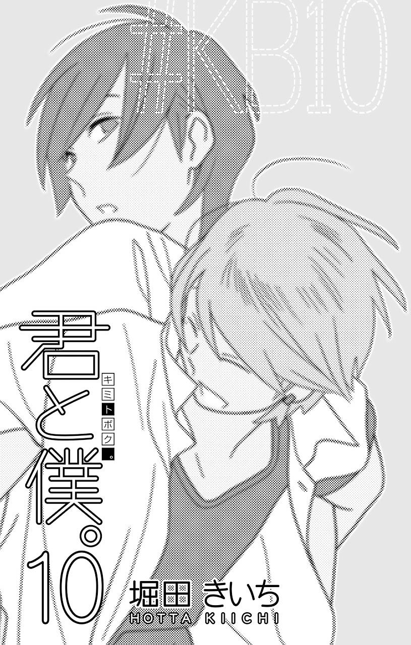 Kimi To Boku Chapter 44 #3