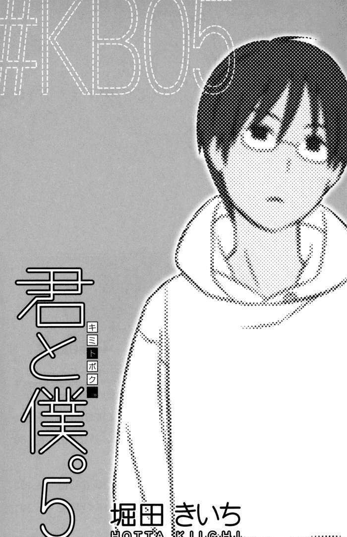 Kimi To Boku Chapter 18 #7