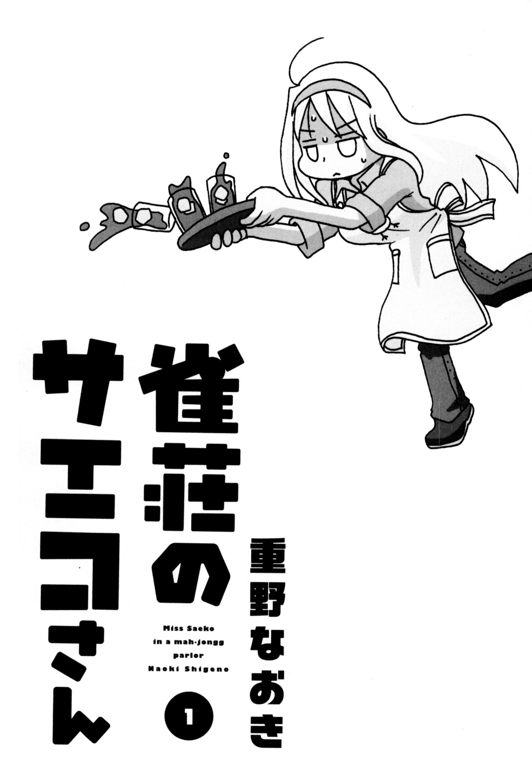 Jansou No Saeko-San Chapter 1 #4