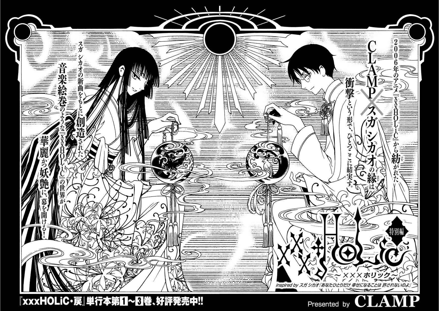 Xxxholic Rei Chapter 46.5 #3