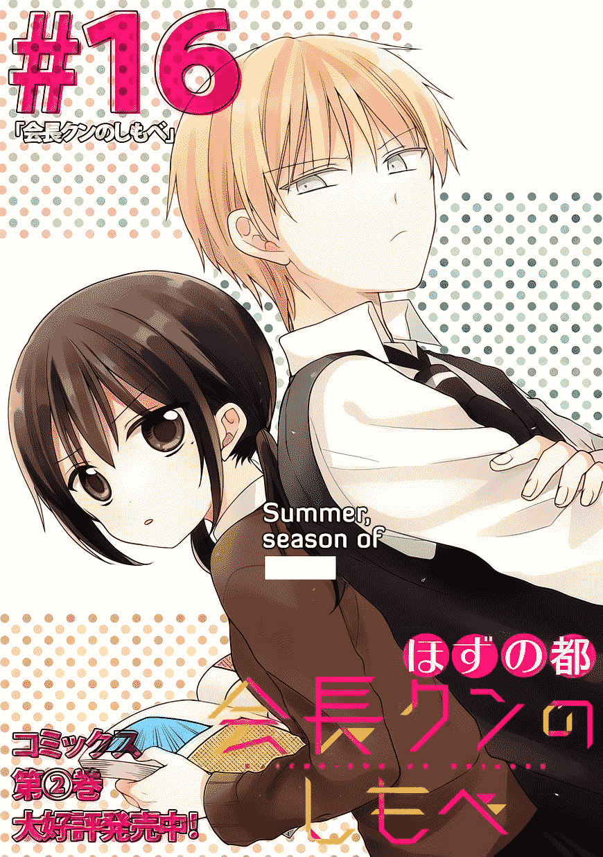 Kaichou-Kun No Shimobe Chapter 16 #2